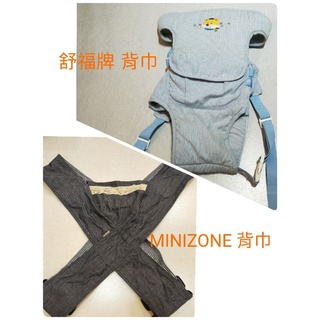 🌺🌼🌻花兒小舖🌻🌼🌺 【二手便宜賣】MINIZONE背巾 X型背巾 可調整式背巾 X型減壓背巾 X揹帶 舒福牌背巾