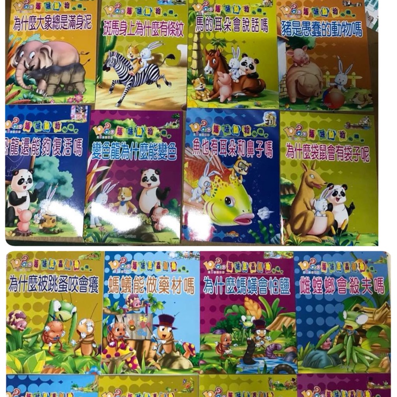 10萬為什麼趣味動物小百科全套8本 趣味昆蟲植物小百科 全套8冊 蝦皮購物