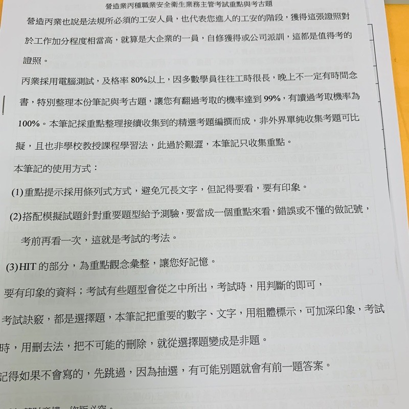 營造業丙種職業安全衛生業務主管筆記與考題 蝦皮購物
