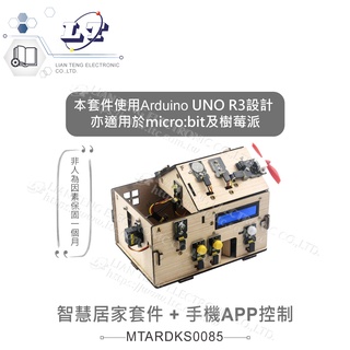 聯騰．智慧居家學習套件 支援Arduino、micro:bit、Raspberry Pi等開發工具