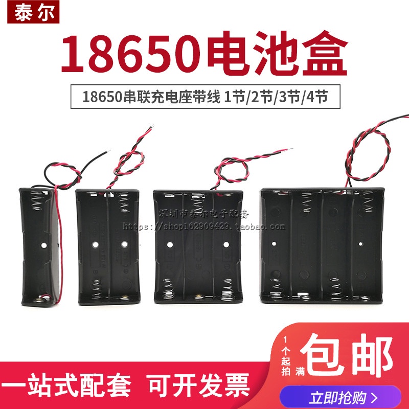 【量大價優】18650電池盒 1/2/3/4節 串聯 帶線 一/二/三/四節 鋰電池盒