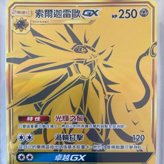 PTCG 寶可夢集換式卡牌 中文版 第二彈 金卡 索爾迦雷歐