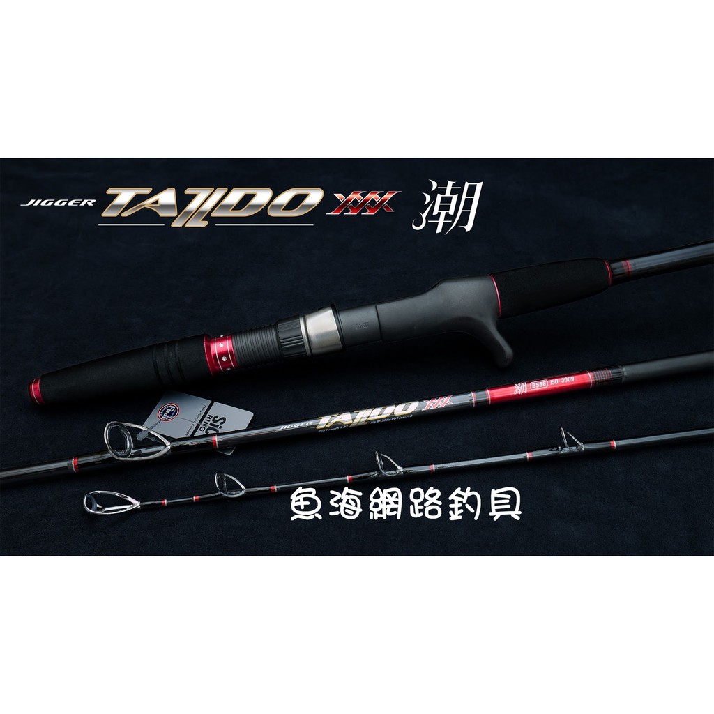 魚海網路釣具 漁鄉DK 船釣鐵板竿 潮 150-300g/180-300g/300-500g  5.8尺/5.3尺