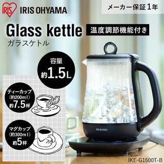 🌟代購女王🌟 『代購』日本 IRIS OHYAMA 可溫度調節玻璃電熱水壺 IKE-G1500T-B