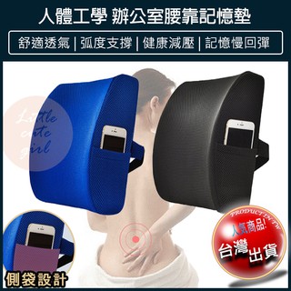 【免運x大量現貨】辦公椅護腰靠墊 靠腰枕 腰靠墊 護腰枕 3D網眼靠墊 後靠背墊 腰靠 辦公椅靠墊 椅子靠墊