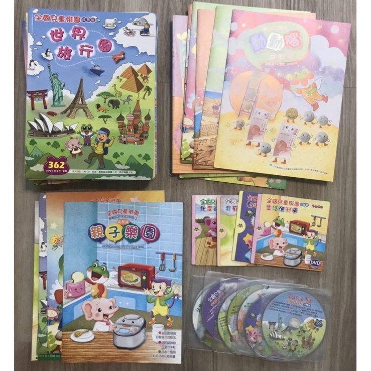 全國兒童 小飛蛙月刊 成長版358～370期 13期 CD DVD 遊戲本 親子樂園