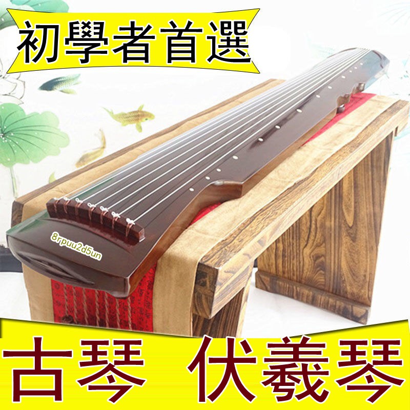 琴 中国古琴 七弦琴瑶琴 伏羲式 付属品付き-