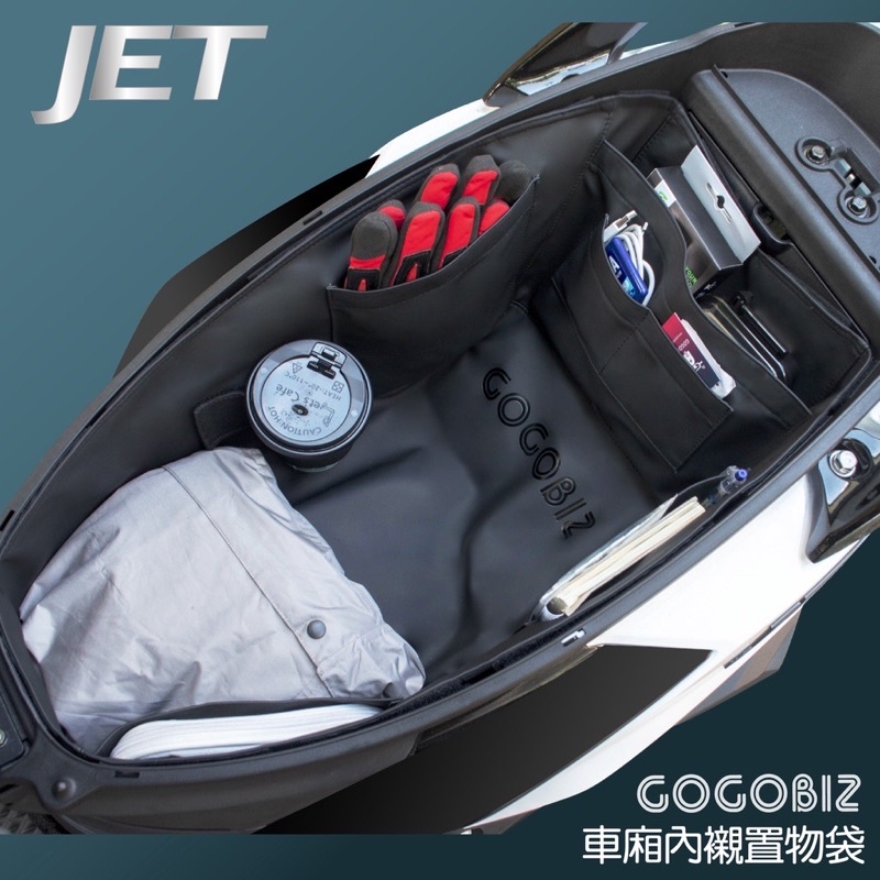 🔥現貨免運🔥【GOGOBIZ】巧格袋 JET S/SR/SL 車廂 內襯 置物袋 車廂收納 GGB-JET-SB13-1