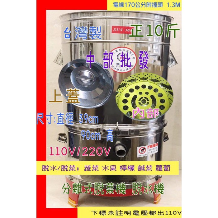 免運 正10斤 1/2HP 脫水機 304# 脫漿機 脫菜機 脫粿機 脫菜 濾豆渣 台灣製 內桶不爆漿外桶不抖動 早餐