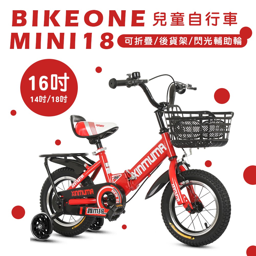 BIKEONE MINI18 可摺疊兒童自行車男孩2-3-5-6-7-8歲寶寶小孩腳踏單車女孩14/16寸後貨架版加閃光