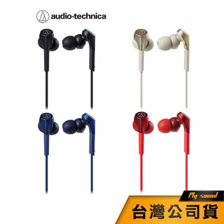 【鐵三角】ATH-CKS550X 重低音 耳塞式 入耳型 耳機 有線耳機 公司貨