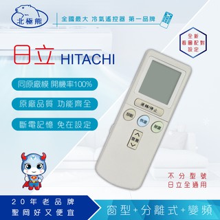 【Dr.AV】AI-2H日立專用冷氣遙控器(北極熊系列)
