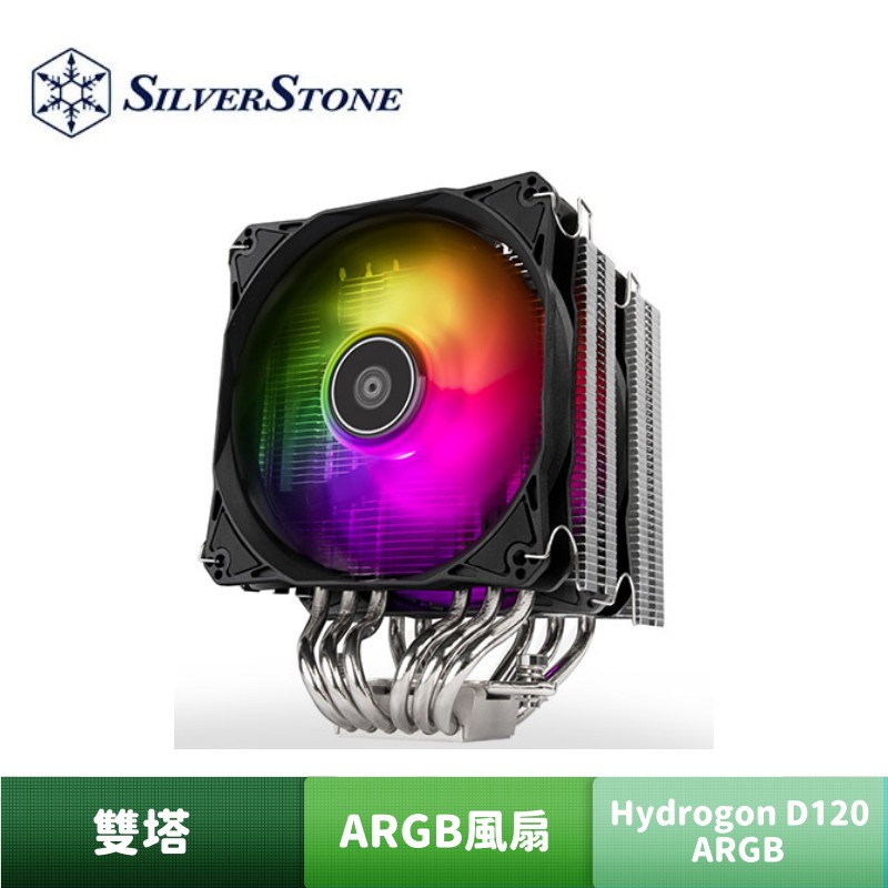 SilverStone 銀欣 Hydrogon D120 ARGB 雙塔雙ARGB風扇六導管 CPU散熱器