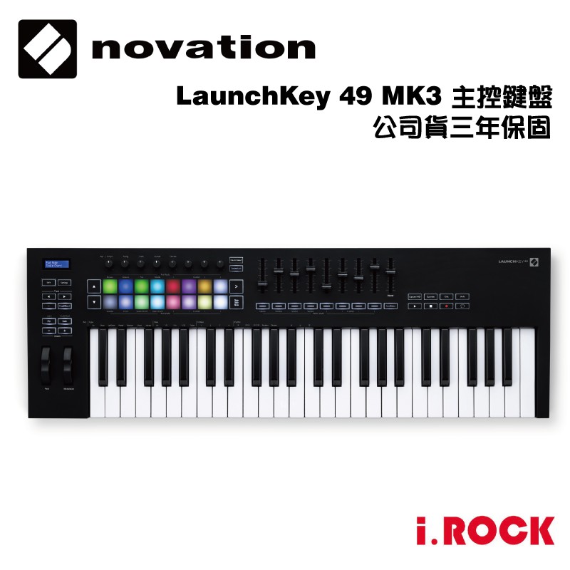 Novation LaunchKey 49 MK3 最新版 MIDI鍵盤 主控鍵盤 3年保固【i.ROCK 愛樂客樂器】