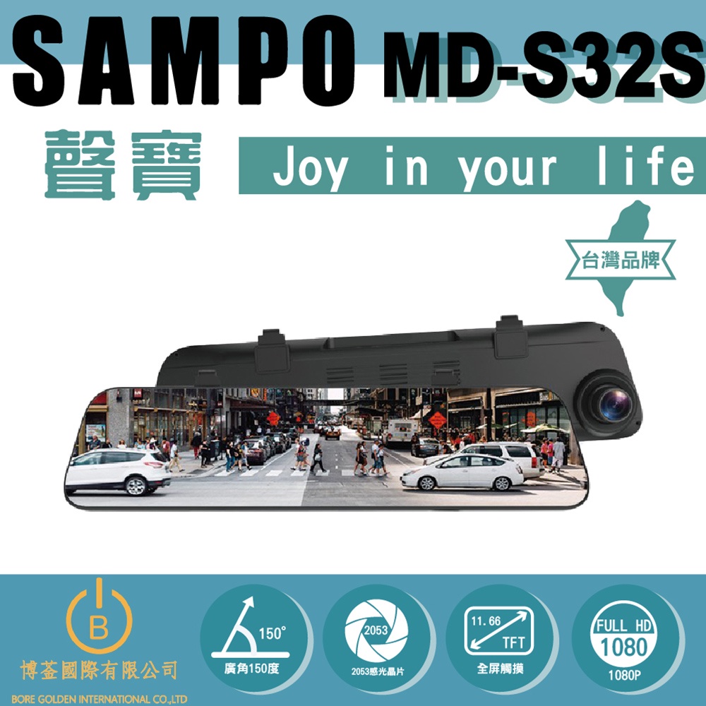 【暢貨中心】SAMPO聲寶 MD-S32S 行車紀錄器 前後雙錄 GPS測速 150度大廣角 F1.8大光圈 附32G