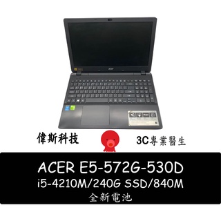 ACER E5-572G-530D 15.6吋 i5-4210M 大螢幕 方便 追劇 遠距上課 辦公 二手筆電