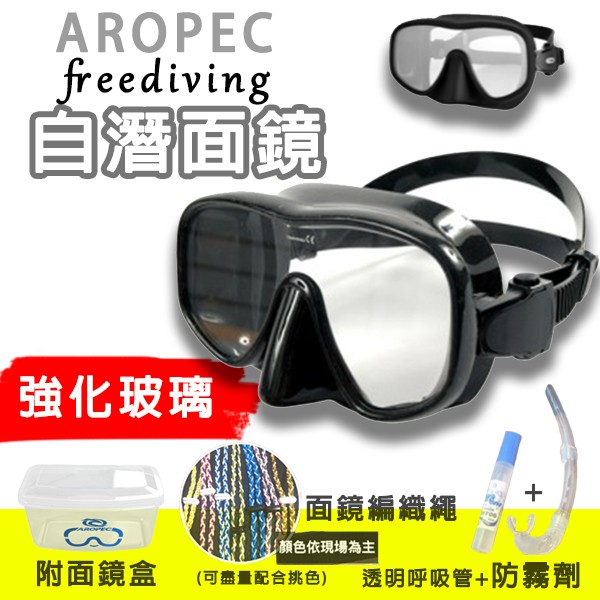 台灣出貨【AROPEC】無框單面鏡(霧面框) M1-HF03FB 單面鏡 低容積 自由潛水 自潛面鏡 浮潛面鏡