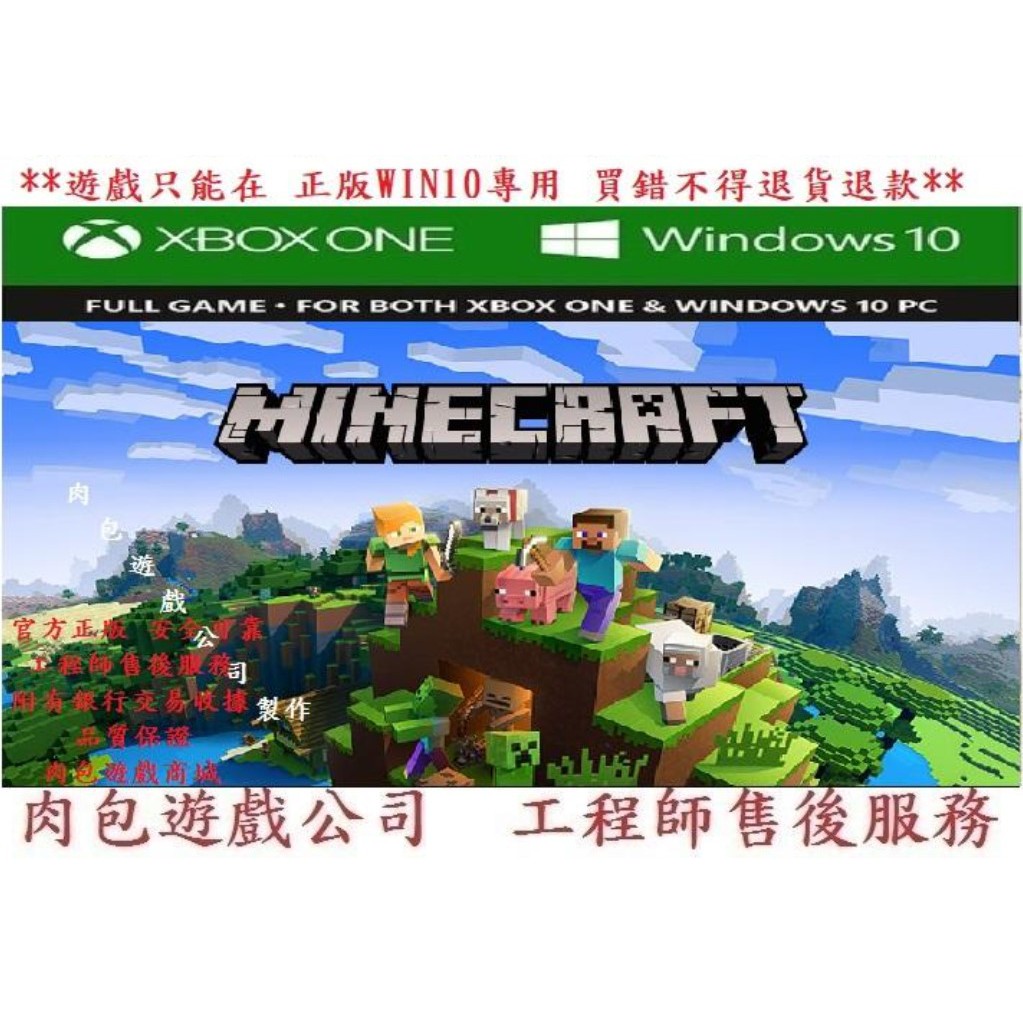 Pc版微軟windows10 電腦專用繁體版肉包遊戲minecraft 當個創世神 蝦皮購物