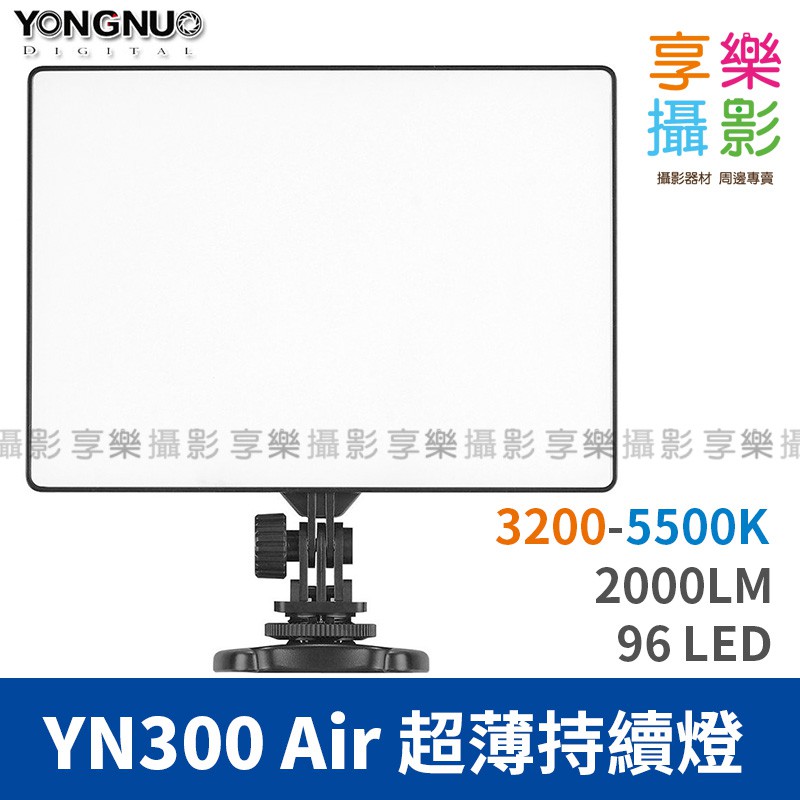 享樂攝影★永諾 YN-300 Air 超薄 機頂LED持續燈 可調色溫 YN300 攝影燈 新聞燈 補光燈