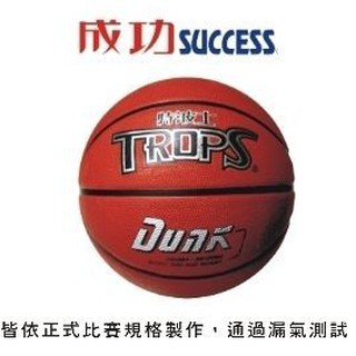 成功 TROPS 特波士 深溝刻字籃球 40170B