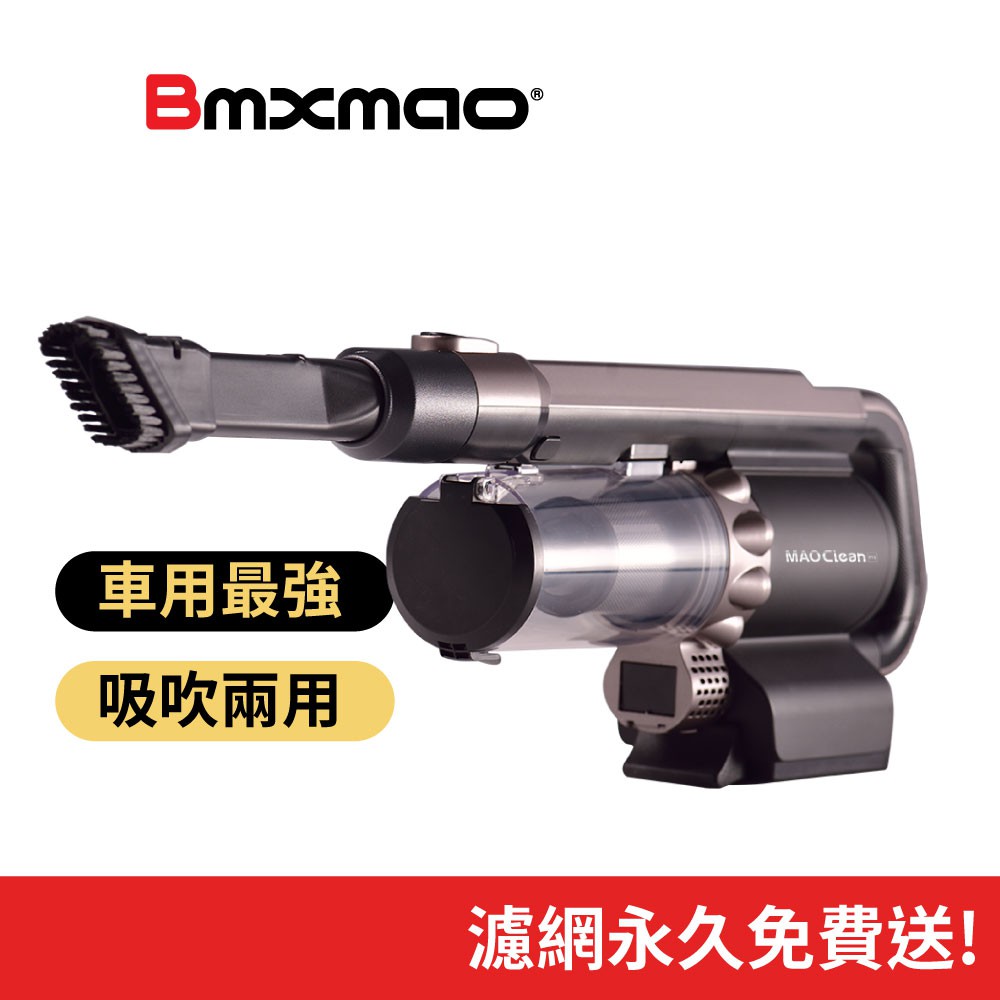 【Bmxmao】MAO Clean M1 吸塵+吹氣 超強吸力 車用無線吸塵器