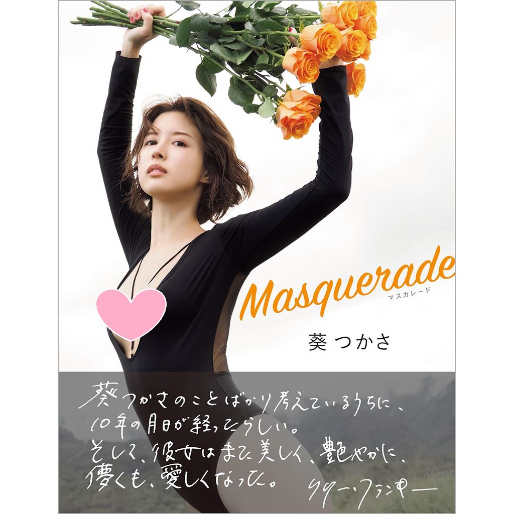 &lt;缺貨代尋&gt;[日版書籍] 日本AV女星《葵司》寫真集： Masquerade 9784198649401