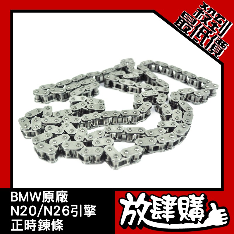 正時鏈條bmw的價格推薦 21年1月 比價比個夠biggo
