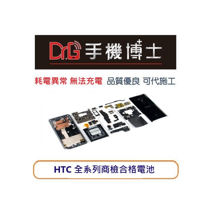 全系列HTC 全新電池 BSM 商檢合格 ONE系列 A9S/X9/X10/M8/M9/M9+/M10 維修 板橋 手機