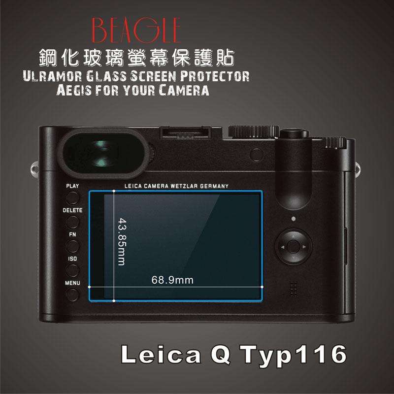 (BEAGLE)鋼化玻璃螢幕保護貼 Leica Q (Typ116)專用-可觸控-抗指紋油汙-耐刮硬度9H-防爆-台灣製