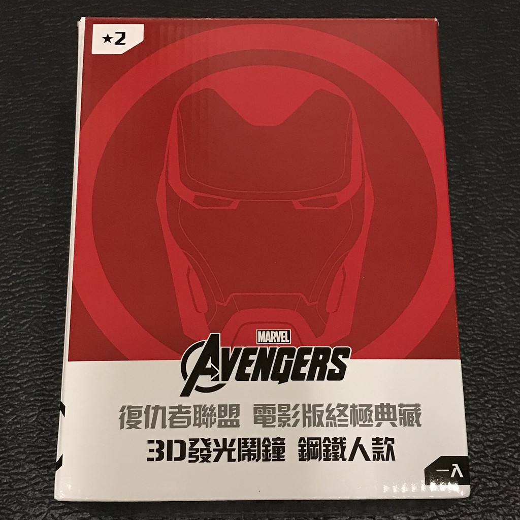 【現貨】 7-11 漫威 Marvel AVENGERS 復仇者聯盟 3D 發光 鬧鐘 鋼鐵人