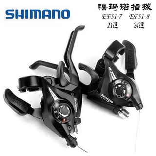 *優選繁星跑狼山地車自行車變速器指撥7/8檔鋁合金連體指撥器21/24速調速器