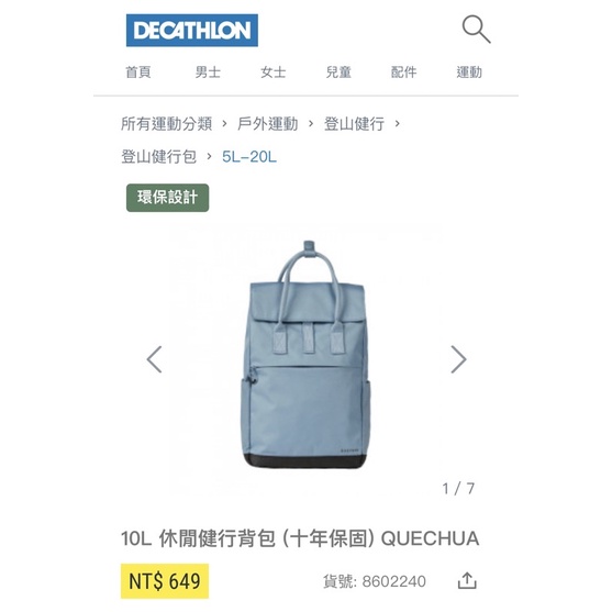 迪卡儂 10L 休閒健行背包 天藍色 QUECHUA