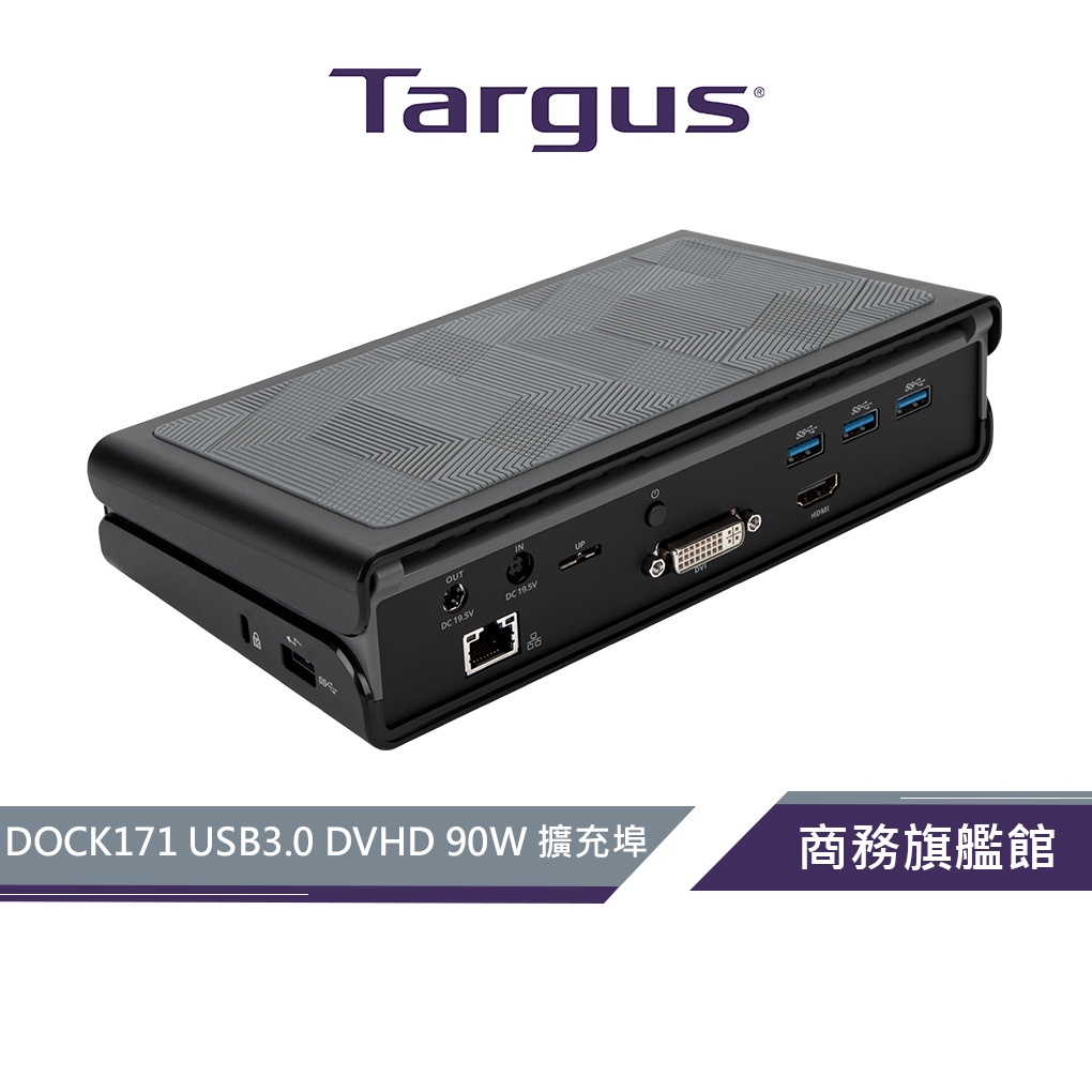 【Targus 泰格斯】 DOCK171 USB3.0 DVHD 90W 多功能擴充埠