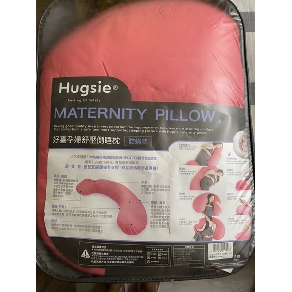 Hugsie 美國棉孕婦枕［防蟎款］粉色（二手九成新）