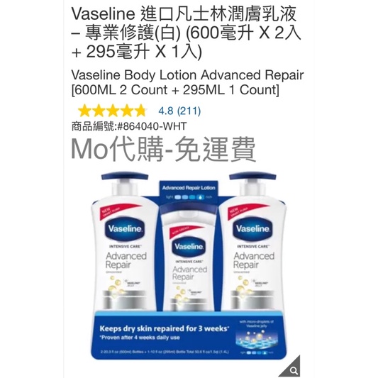 M代購 免運費 Costco Grocery 好市多 Vaseline 進口凡士林潤膚乳液 – 專業修護(白)