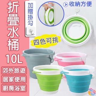 加贈黏貼掛勾*快速出貨*10L折疊式水桶 摺疊水桶 伸縮水桶 釣魚桶 洗車水桶 露營水桶 儲水 戶外 飲水桶 手提水桶