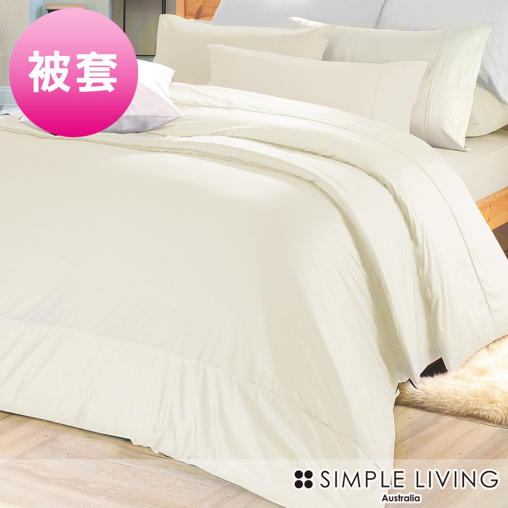 澳洲Simple Living 300織台灣製純棉被套(典雅米)