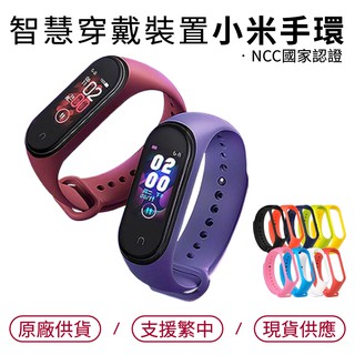 【小米手環4錶帶】小米手環 智慧穿戴裝置 運動手環 LINE 錶帶 智慧手錶 智慧3C配件 米家 小米智慧手環 手錶