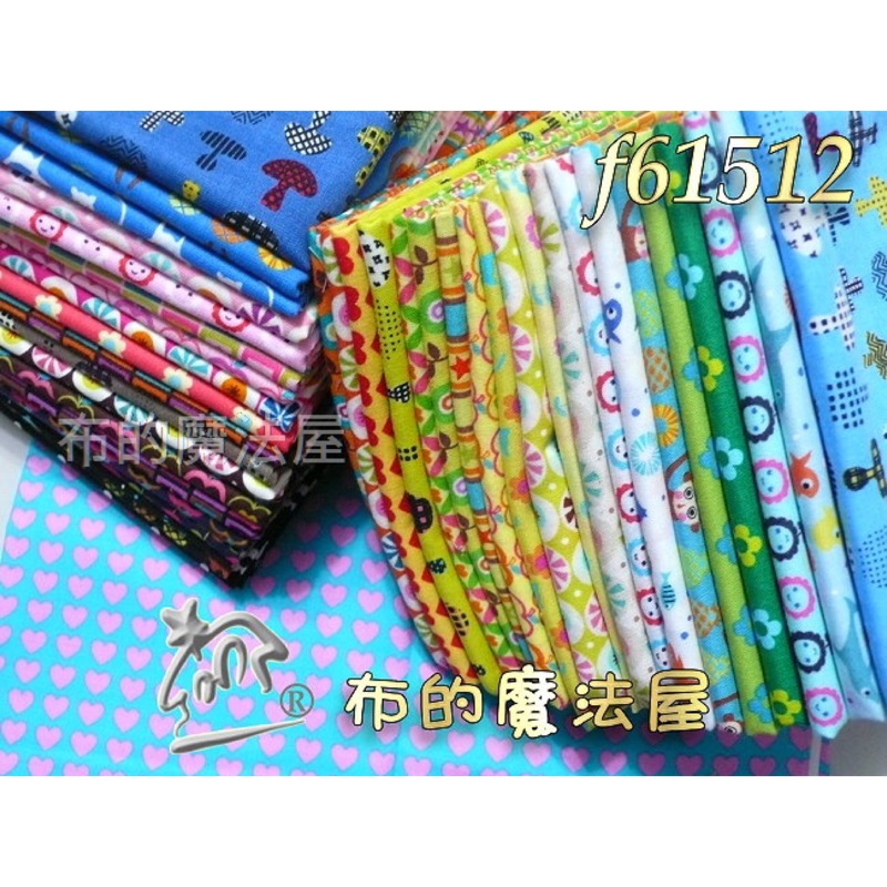 【布的魔法屋】f61512小小圖案1/2呎純棉布料日本進口配色布組(拼布布料/拼布材料包/手工藝材料.可作拼布包包)