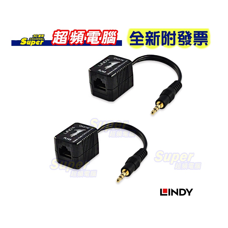 【超頻電腦】LINDY 林帝 3.5MM 立體音源 CAT.5/6 網路延長器 100m(70450)