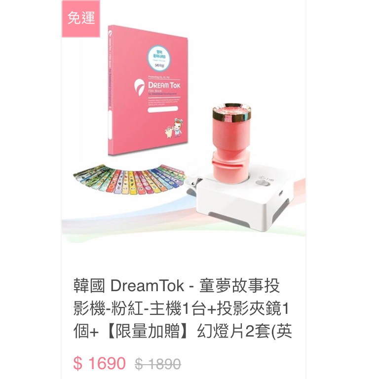 韓國 DreamTok - 童夢故事投影機-粉紅-主機1台+投影夾鏡1個 近全新，限量出清