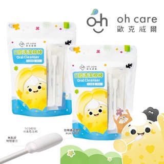 歐克威爾 oh care 口腔清潔棉棒 30入/袋