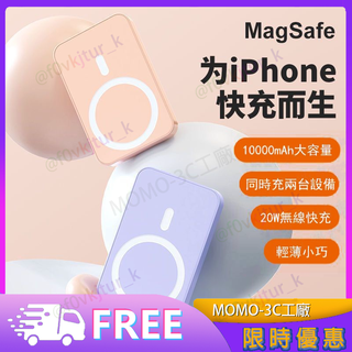 【限時優惠】MagSafe無線行動電源 20W快充 磁吸充電 10000mAh大容量 輕薄外接電池 適用iphone系列