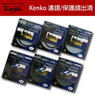 出清 Kenko 保護鏡 偏光鏡 Kenko real pro 72mm濾鏡 77mm濾鏡 62mm濾鏡 82mm濾鏡