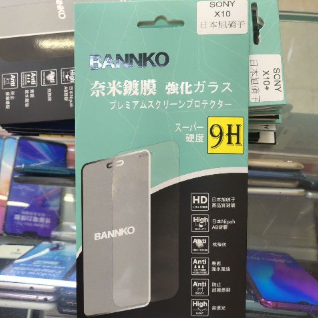 Bannko 9H鋼化玻璃保護貼Sony X10