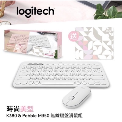 【臺灣原廠】Logitech 羅技 K380&amp;M350鍵盤滑鼠精美禮盒組-珍珠白