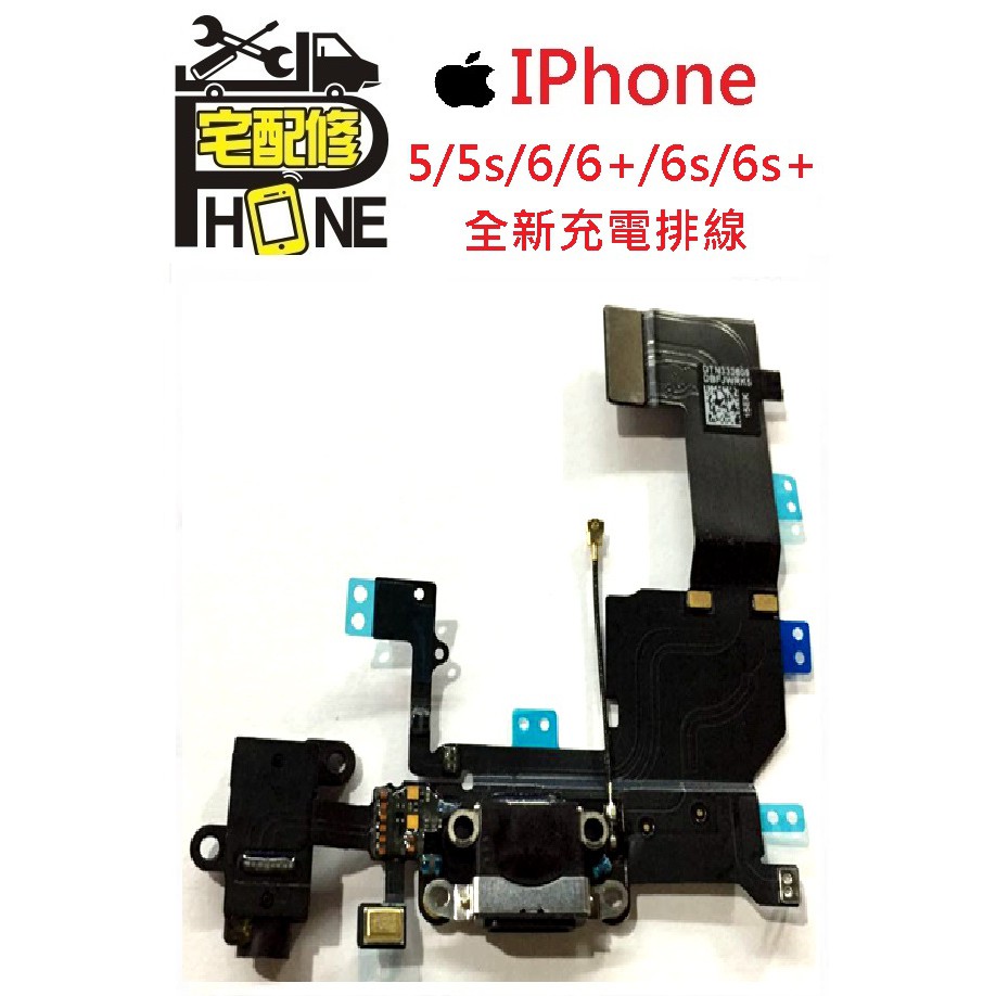 桃園中壢平鎮八德手機維修 Iphone6 6plus I6 Ip6 Plus尾插排線充電不充電接觸不良現場維修 蝦皮購物
