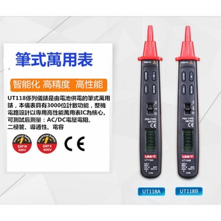 優利德UNI-T UT118A/UT118B迷你袖珍數顯筆式萬用表 電壓感應萬用表 三用電錶 EF功能