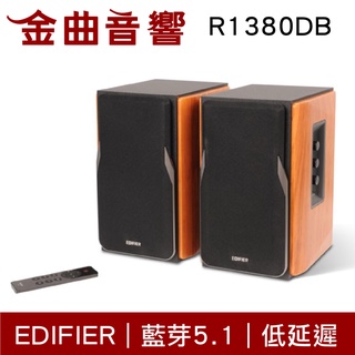 EDIFIER 漫步者 R1380DB 木紋色 木製音箱 低諧振 無線 藍牙音響 | 金曲音響