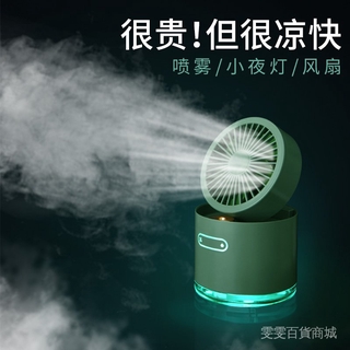 加濕器風扇辦公室桌面宿舍學生小型噴霧香薰補水空氣香薰機室內迷你便攜式創意可充電無線家用靜音臥室大霧量 雯雯